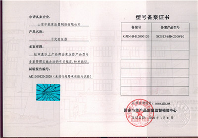 济宁SCB13干式变压器型号备案证书