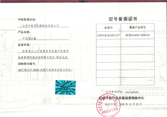济宁SCB10干式变压器证书