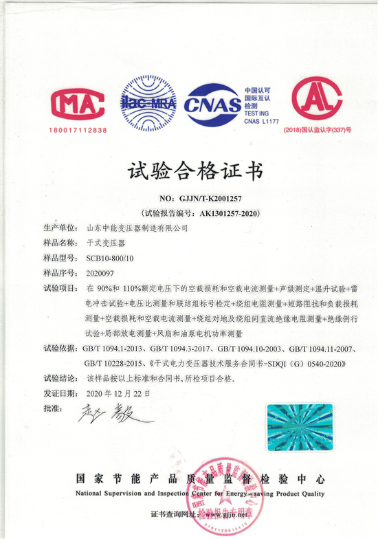 济宁SCB10干式变压器合格证书