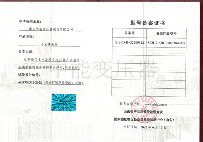 济宁SCB12干式变压器型号证书