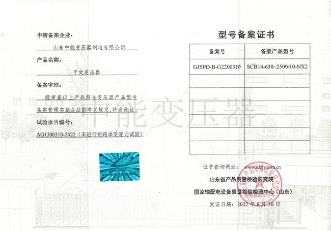 济宁SCB14干式变压器型号备案证书