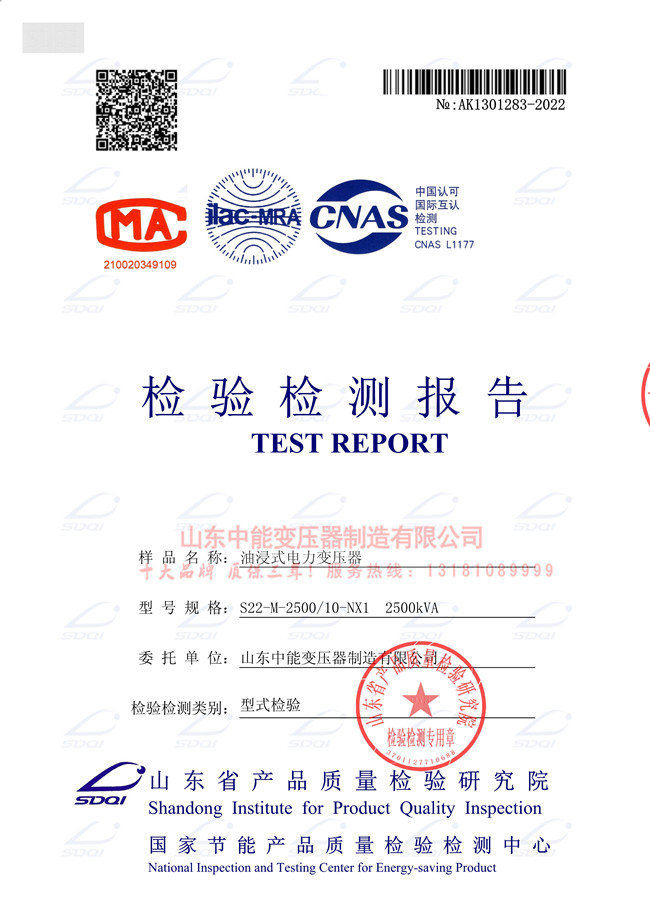 济宁S22-2500/10变压器检验证书 一级能效